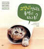 고양이 언어도 통역이 되나옹?