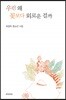 우린 왜 꽃보다 외로운 걸까
