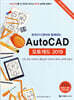 한국ATC센터와 함께하는 AutoCAD 오토캐드 2019