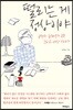 떨리는 게 정상이야