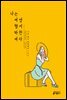 [대여] [epub 3.0] 나는 여행하며 영어한다