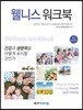 웰니스워크북