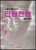식품의약품안전처 민원편람 2018
