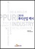 뿌리산업백서 2018