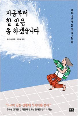 지금부터 할 말은 좀 하겠습니다
