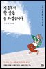 지금부터 할 말은 좀 하겠습니다