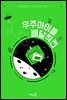 우주아이돌 배달작전 - Gravity Fiction 02