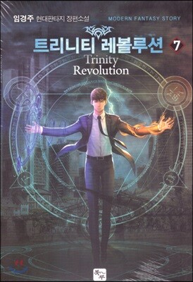 트리니티 레볼루션 7