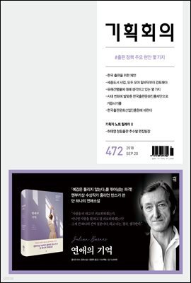 기획회의 472호