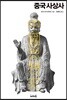 중국사상사