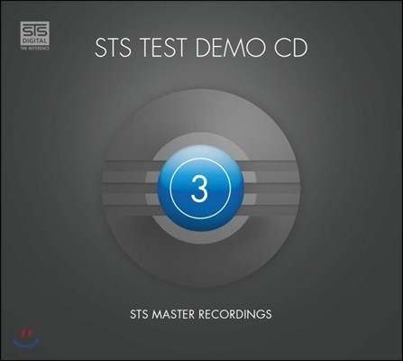 오디오파일 전문 레이블 STS Digital 컴필레이션 (Siltech High End Audiophile Test Demo CD Vol. 3)