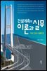 건설계측의 이론과 실무