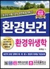 2019 환경보건 환경위생학