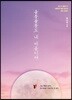 울퉁불퉁도 내 마음이야