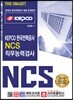 2019 KEPCO 한국전력공사 NCS 직무능력검사