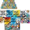 내일은 실험왕 1~44권 세트