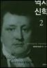 역사신학 2