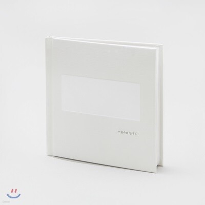 에피톤 프로젝트 (Epitone Project) 4집 - 마음속의 단어들