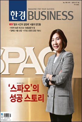 한경 BUSINESS 1190_91호