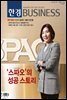 한경 BUSINESS 1190_91호