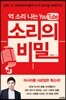 억 소리 나는 유튜브 소리의 비밀
