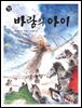바람의 아이