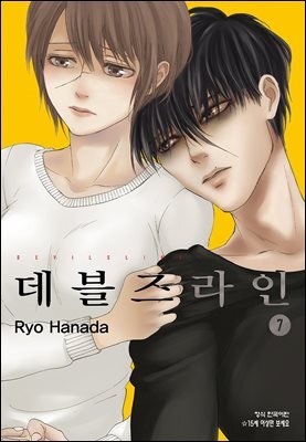 데블즈라인 07권
