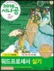 2019 시나공 워드프로세서 실기