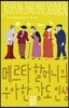 메르타 할머니의 우아한 강도 인생
