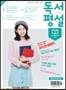 고교 독서평설 No.331 (2018년 10월호)