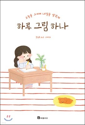 하루 그림 하나