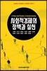 사회적경제의 정책과 실천