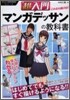 超入門 これなら描ける!マンガデッサンの敎科書