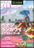 地球の步き方リゾ-トスタイル(R13)ペナン ランカウイ クアラルンプ-ル 2019-2020