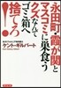 永田町.霞ヶ關とマスコミに巢食うクズなんてゴミ箱へ捨てろ!