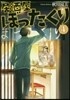 居酒屋ぼったくり(4)