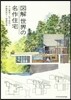 圖解 世界の名作住宅