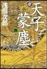 天子蒙塵(第4券)