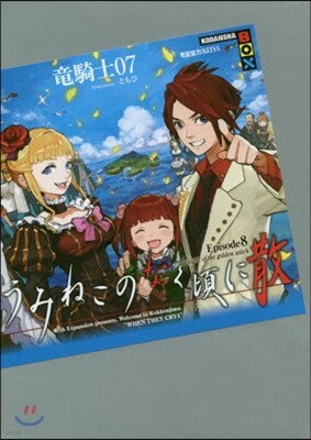 うみねこのなく頃に散 Episode8