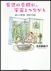 每日,ふと思う 帆帆子の日記(17)育兒の合間に,宇宙とつながる