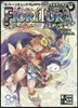 モノト-ンミュ-ジアムRPG リプレイ&デ-タブック フィオリトゥ-ラ