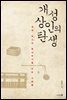 개성상인의 탄생