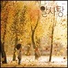 알사탕 Special Edition