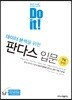 Do it! 데이터 분석을 위한 판다스 입문