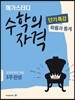 메가스터디 수학의 자격 단기특강 확률과 통계