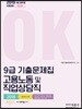 2019 OK 9급 고용노동 및 직업상담직 기출문제집