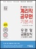 2019 에듀윌 우정9급 계리직 공무원 기본서 우편 및 금융상식 (기초영어 포함)