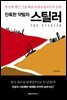 스틸러