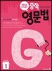 메가스터디 중학영문법 Level 레벨1