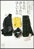 大人のおしゃれに,ほしいもの '18-'19'秋冬